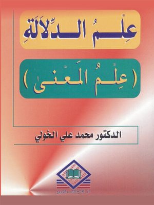 cover image of علم الدلالة